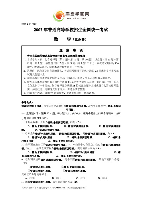 2007年高考试题——数学(江苏卷) (NXPowerLite)