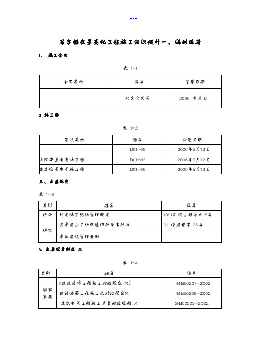 办公楼夜景照明工程的施工方案设计