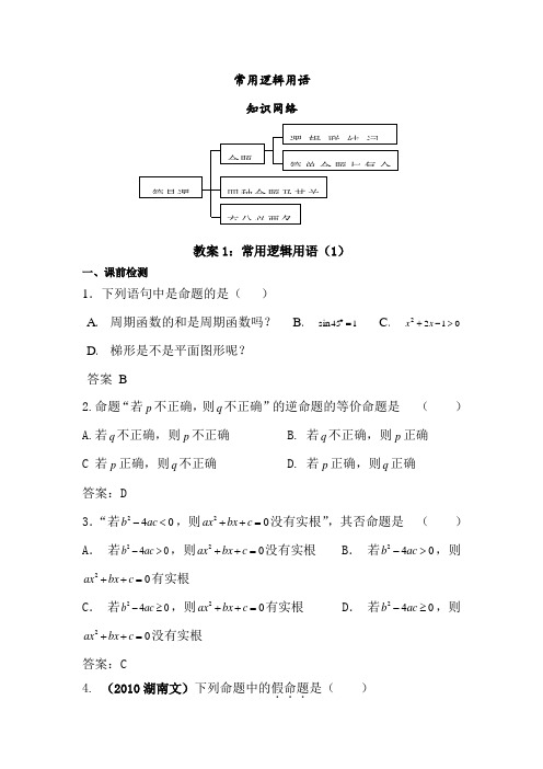 2013届高考数学命题及逻辑连接词