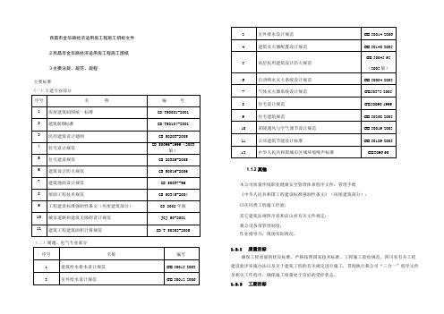 框剪西昌市金华路经济适用房工程施组