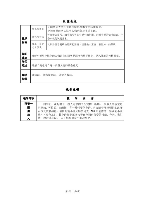 部编版九年级下册导学案 第6课变色龙