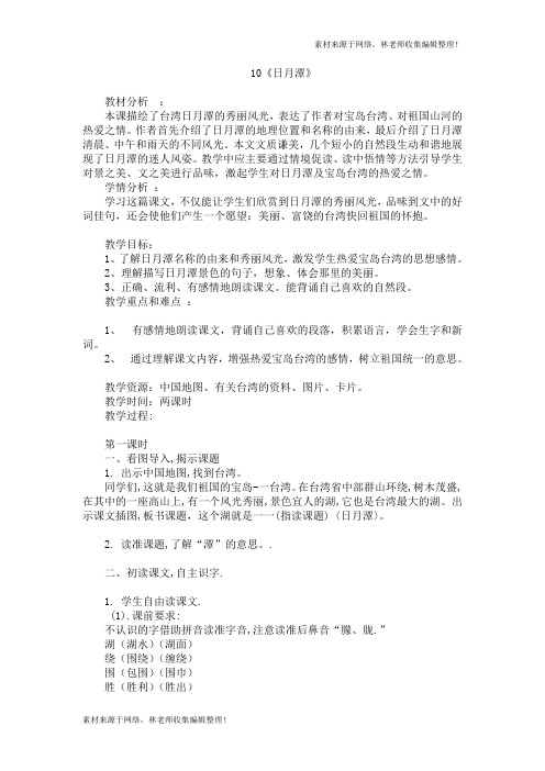 10.新部编人教版二年级语文上册日月潭