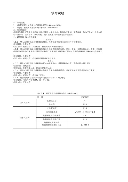 3-钢管混凝土柱柱脚锚固