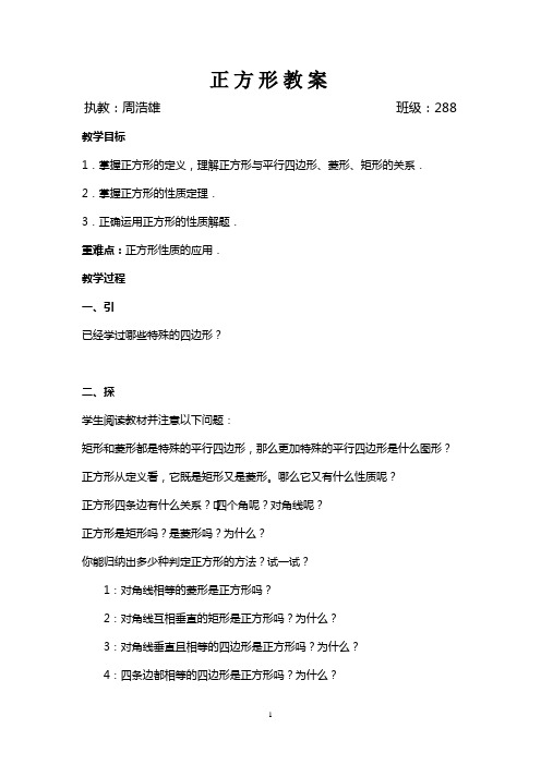 八年级数学下册正方形导学案