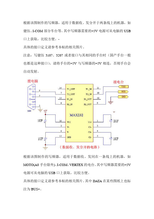 部分机型写频器图纸、写频接口定义