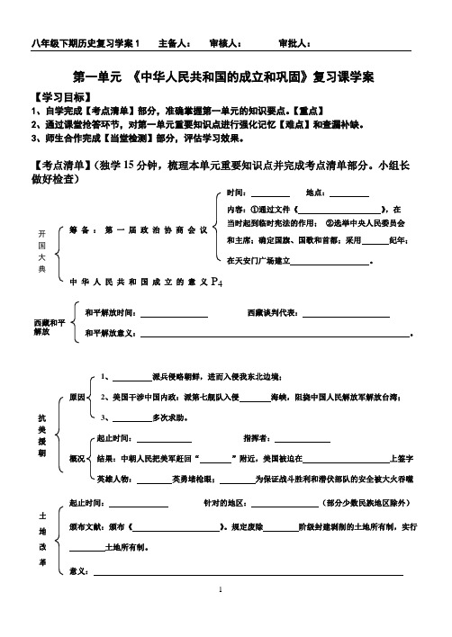 八下历史第一、二单元复习学案