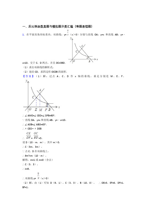 中考数学复习反比例函数专项易错题附答案解析