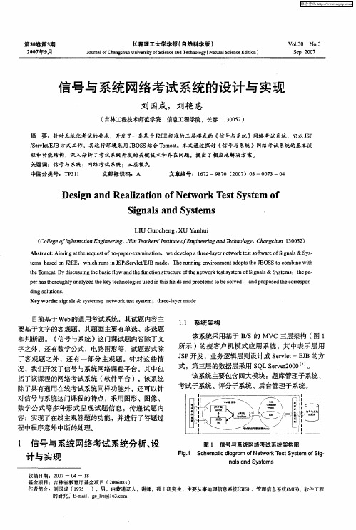 信号与系统网络考试系统的设计与实现