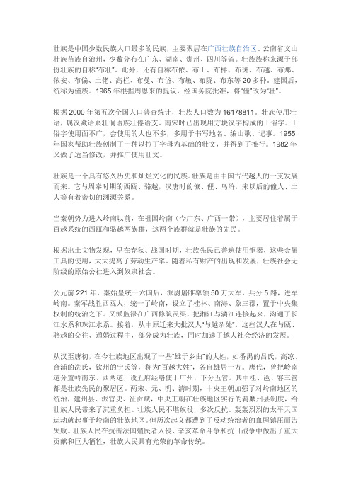 壮族是中国少数民族人口最多的民族