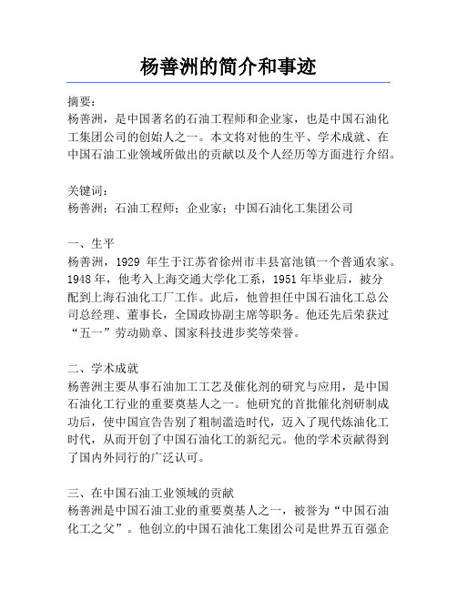 杨善洲的简介和事迹