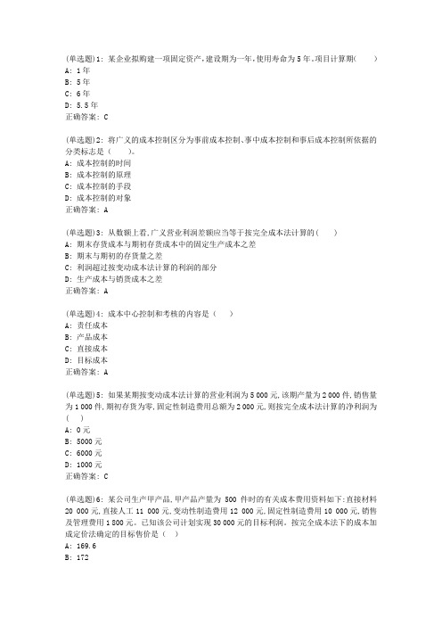 20春东财《管理会计》单元作业二答案38268