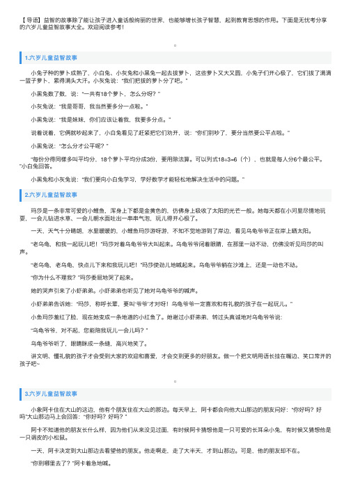 六岁儿童益智故事大全