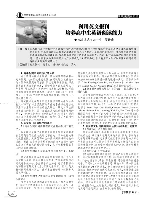 利用英文报刊培养高中生英语阅读能力