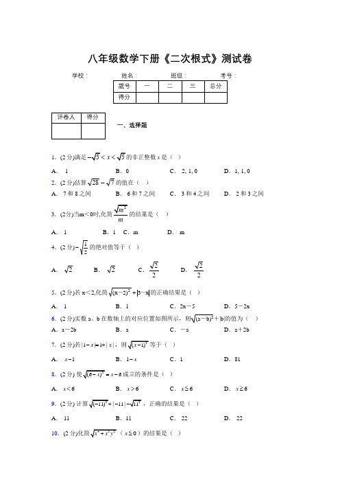 2019-2020初中数学八年级下册《二次根式》专项测试(含答案) (1028)