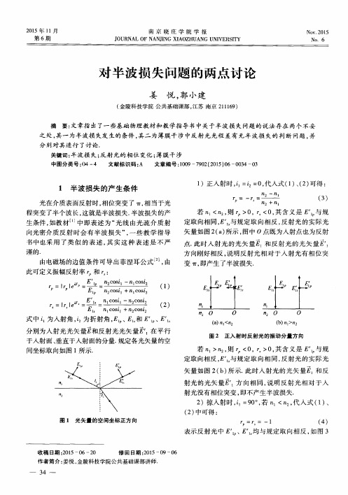 对半波损失问题的两点讨论