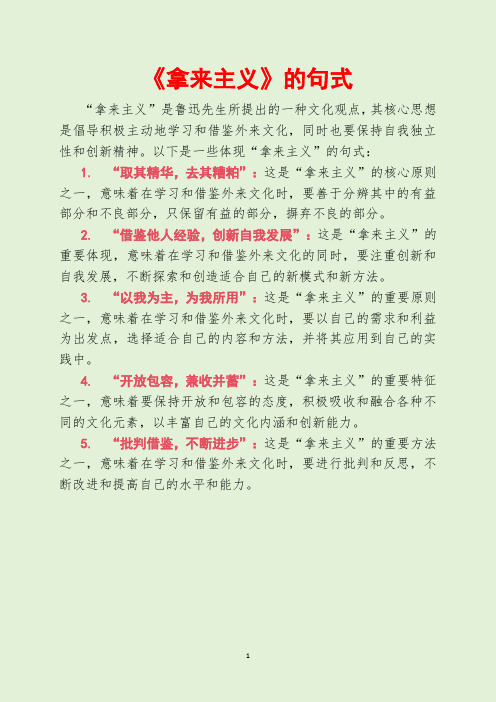 《拿来主义》的句式