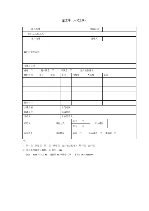 物业管理—派工单