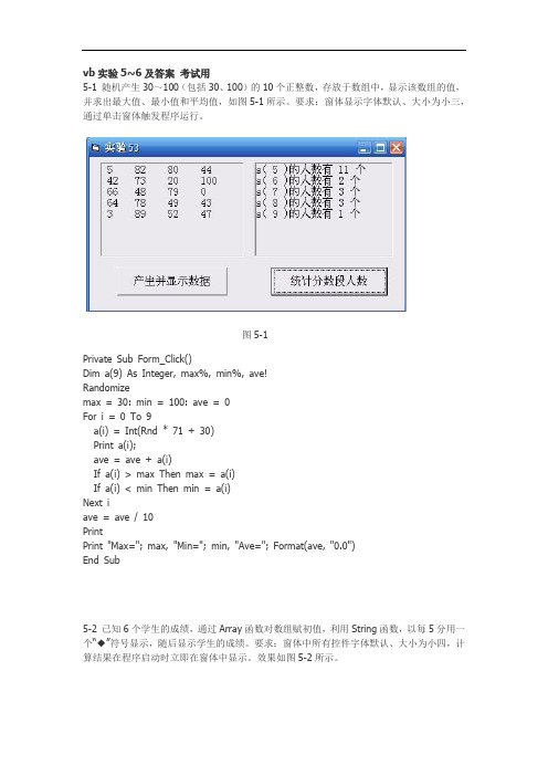 VB5~6章实验题