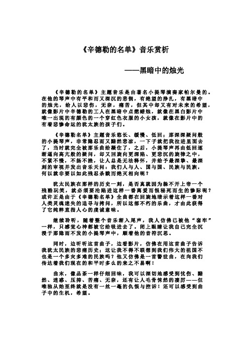 辛德勒的名单 音乐赏析