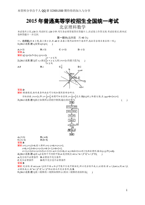 2015年普通高等学校招生全国统一考试理科数学(北京卷)