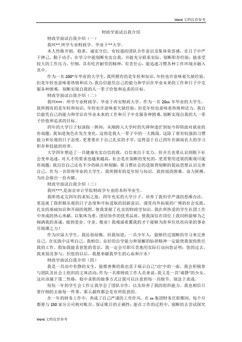 财政学面试自我介绍