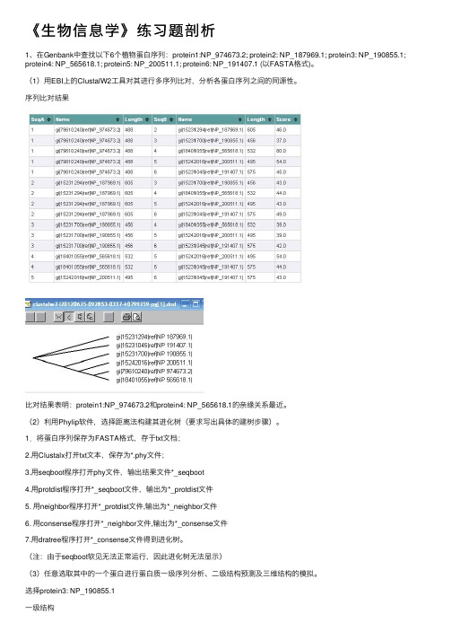 《生物信息学》练习题剖析