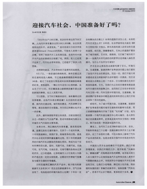 迎接汽车社会,中国准备好了吗?