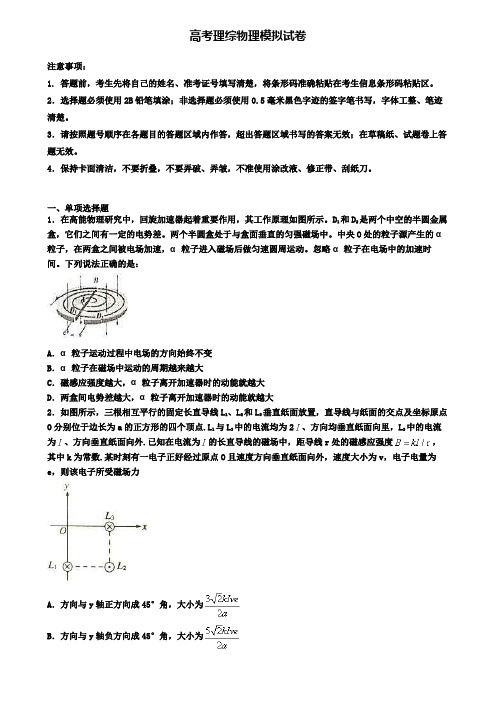 《试卷合集5份》福建省厦门市2020理综物理高考调研模拟试题