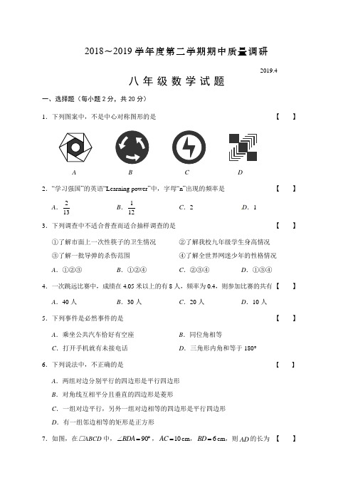 江苏省常州市新北区2018-2019学年八年级下学期期中考试数学试题(含答案)