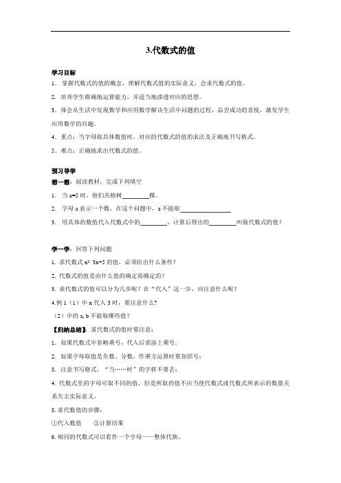 2.1.3 代数式的值 精品学案(大赛一等奖作品)