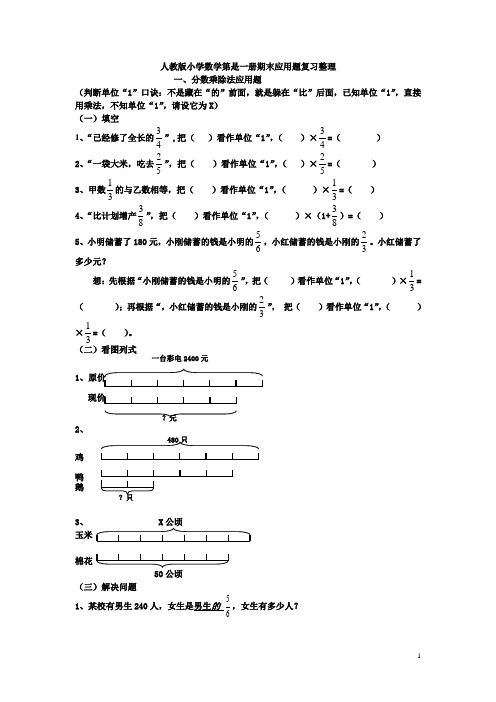 人教版小学数学第十一册期末应用题复习整理文档