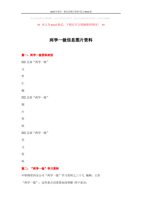 2019年两学一做信息图片资料-范文word版 (5页)