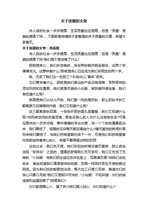 关于质量的文章