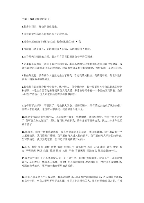 文案丨100句伤感的句子