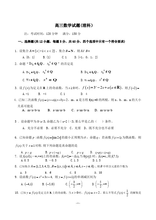 高三第一次月考试题.doc(理科)