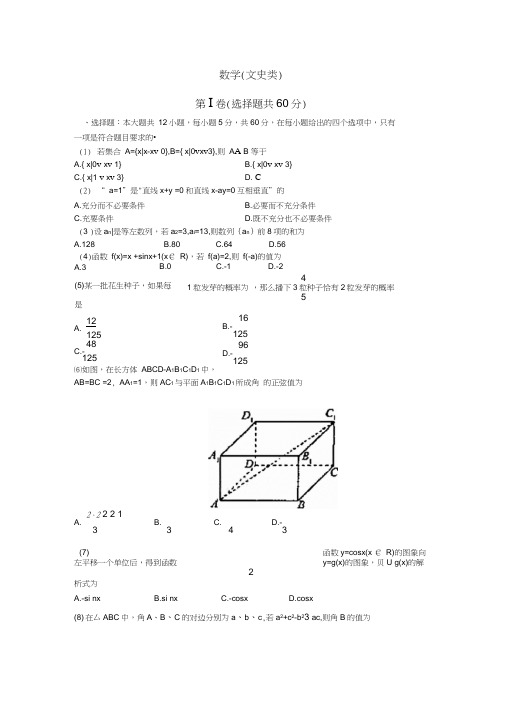 2008年普通高等学校招生全国统一考试数学卷福建文含详解