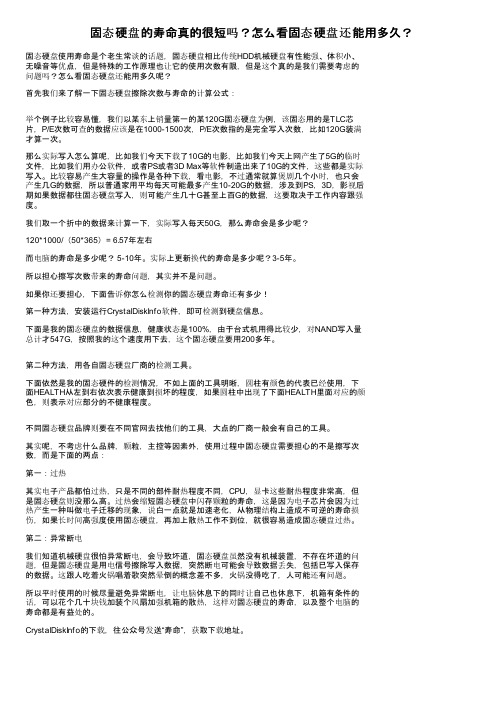 固态硬盘的寿命真的很短吗？怎么看固态硬盘还能用多久？