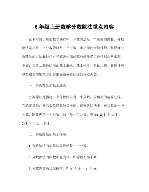 6年级上册数学分数除法重点内容