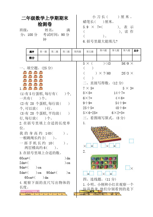 西师大版二年级数学上册期末检测题及答案-冲刺必备