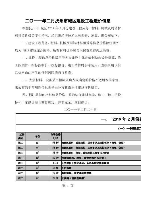 二〇一一二月抚州市城区建设工程造价信息58页word文档