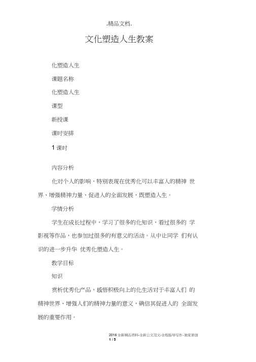 文化塑造人生教案