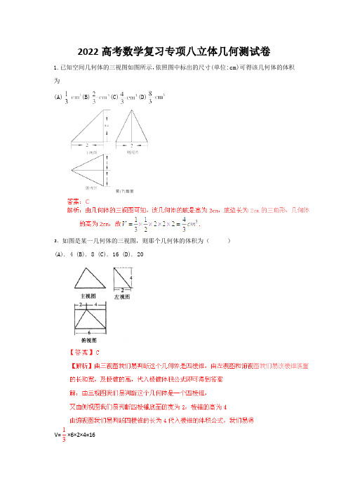 2022高考数学复习专项八立体几何测试卷