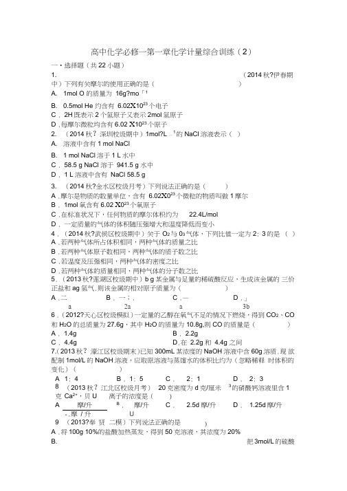 (word完整版)高中化学必修一第一章化学计量综合训练(2)