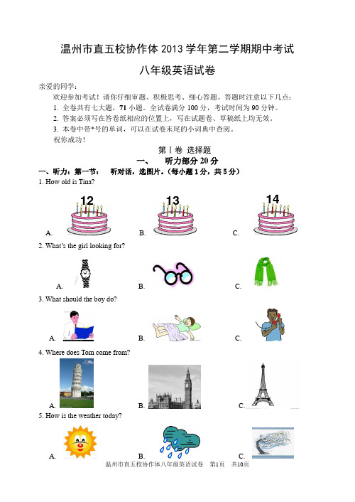 浙江省温州市直五校协作体2013-2014学年八年级下期中考试英语试题及答案【人教新目标】