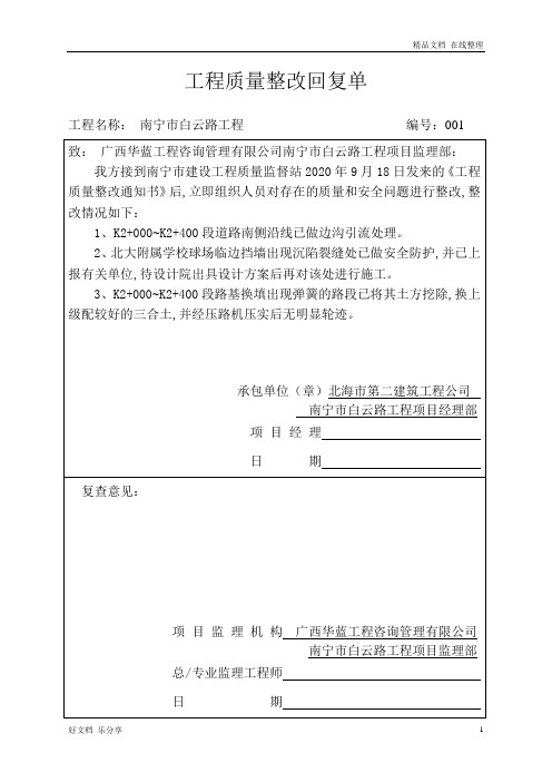 工程质量整改回复单(1)