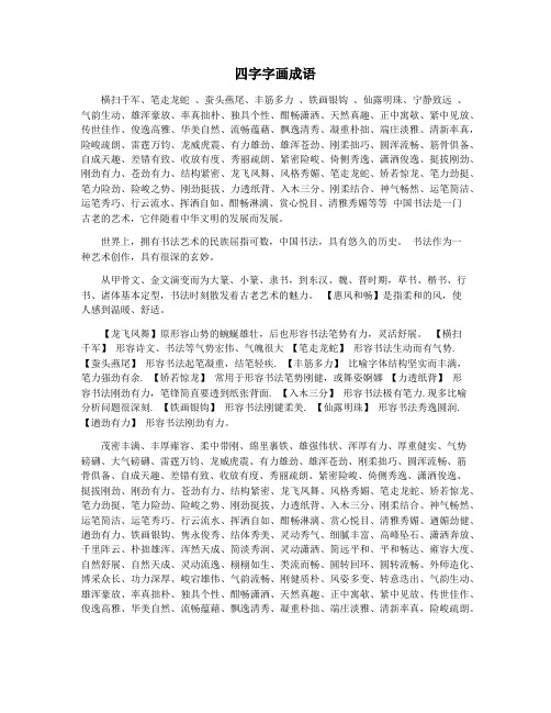 四字字画成语