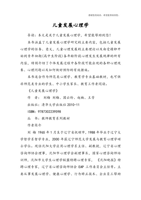 儿童发展心理学