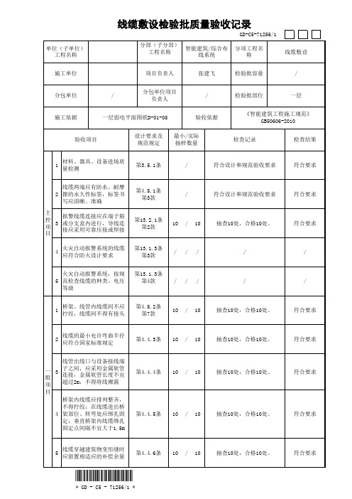 线缆敷设检验批质量验收记录