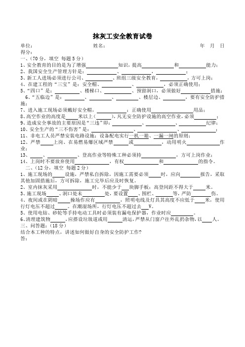 抹灰工安全教育试卷及答案