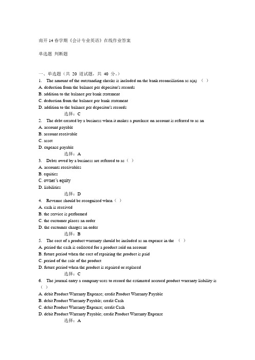 南开14春《会计专业英语》在线作业答案